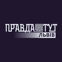 Правда ТУТ (Львів)